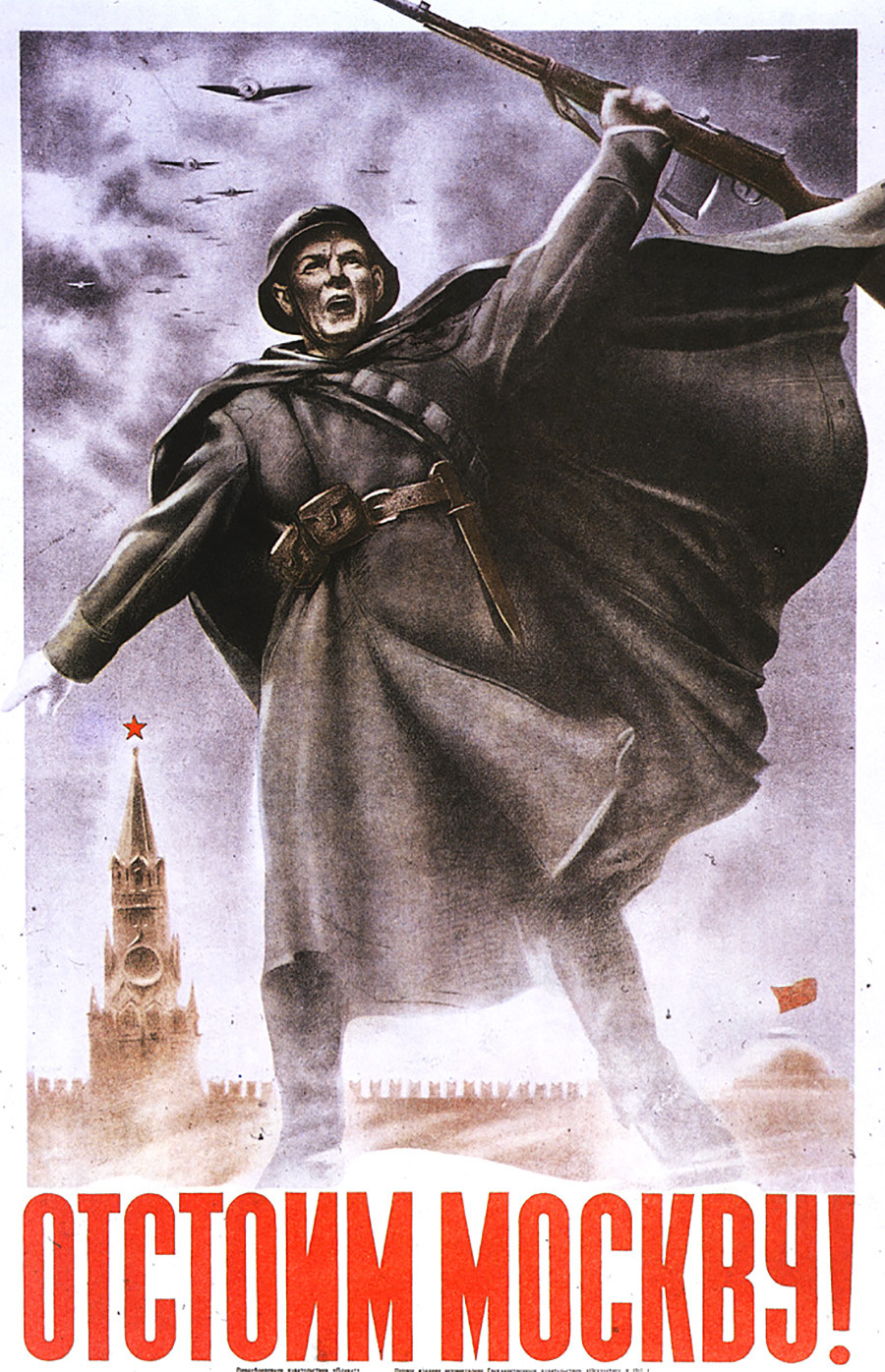 Плакаты битва за Москву 1941