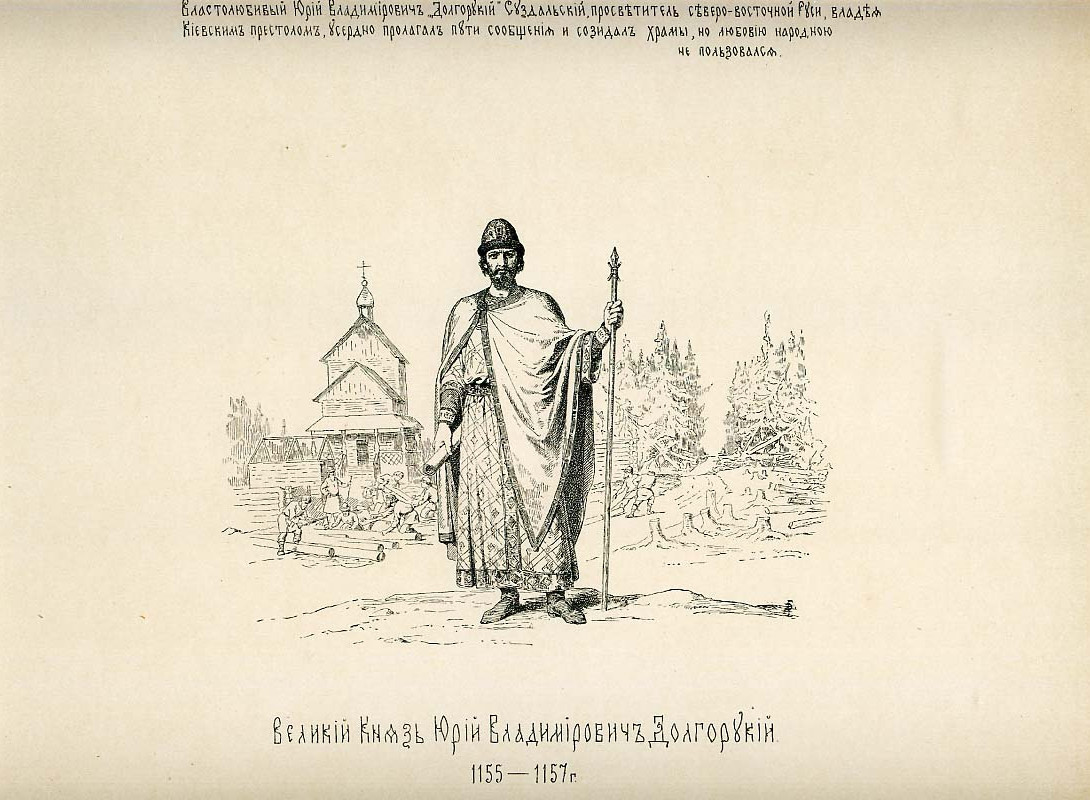 Основачот на Москва Јуриј Долгоруки. Цртеж на историчарот В. Верешчагин
