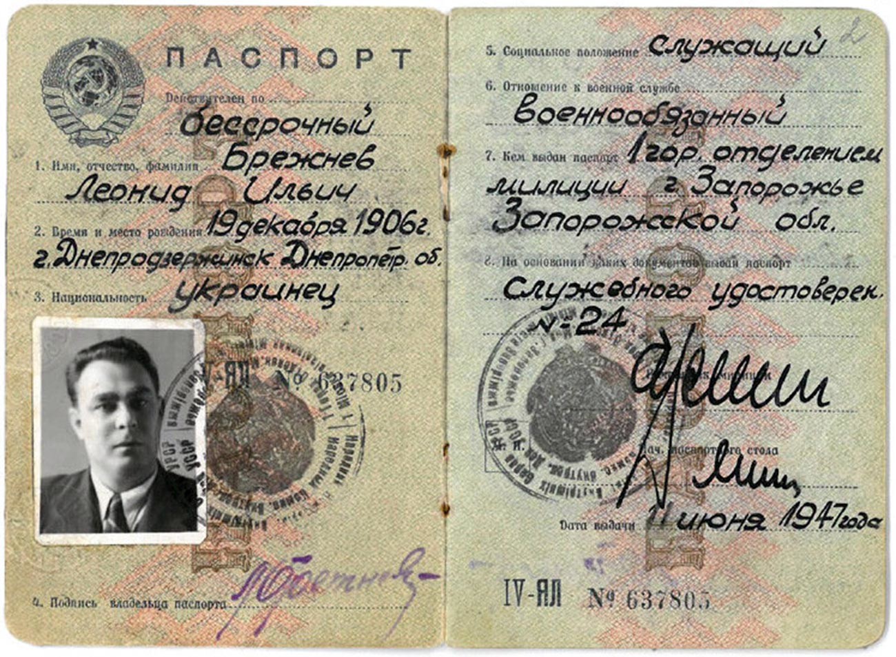 „Паспорт“ Л. И. Брежњева, 1947. година.