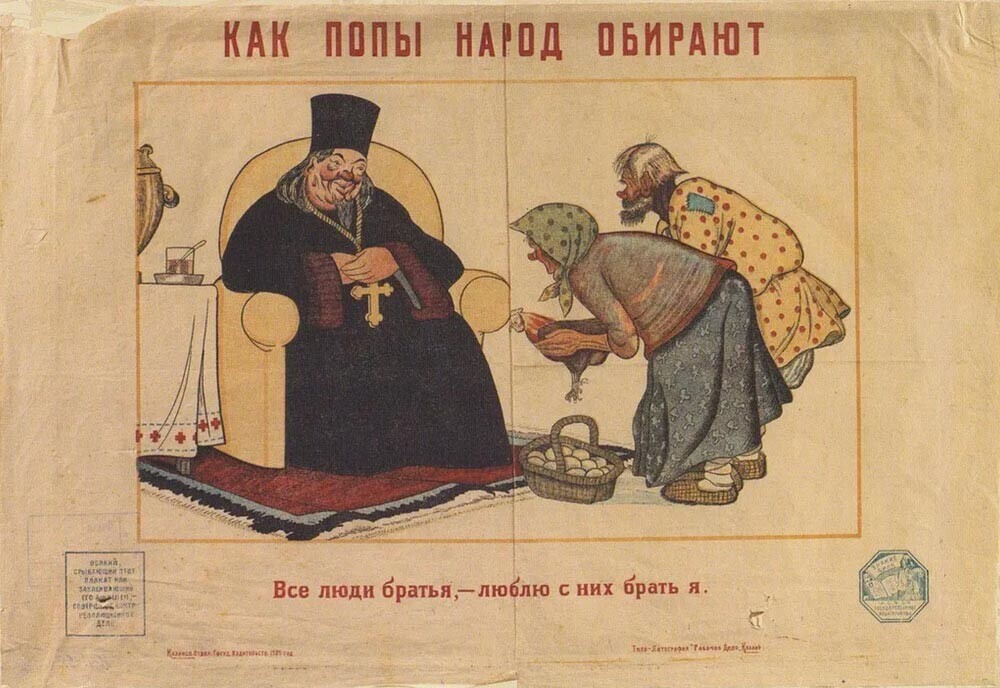 Антирелигиозен плакар, СССР. Автор Дени (Денисов) В.Н., 1919 година.
