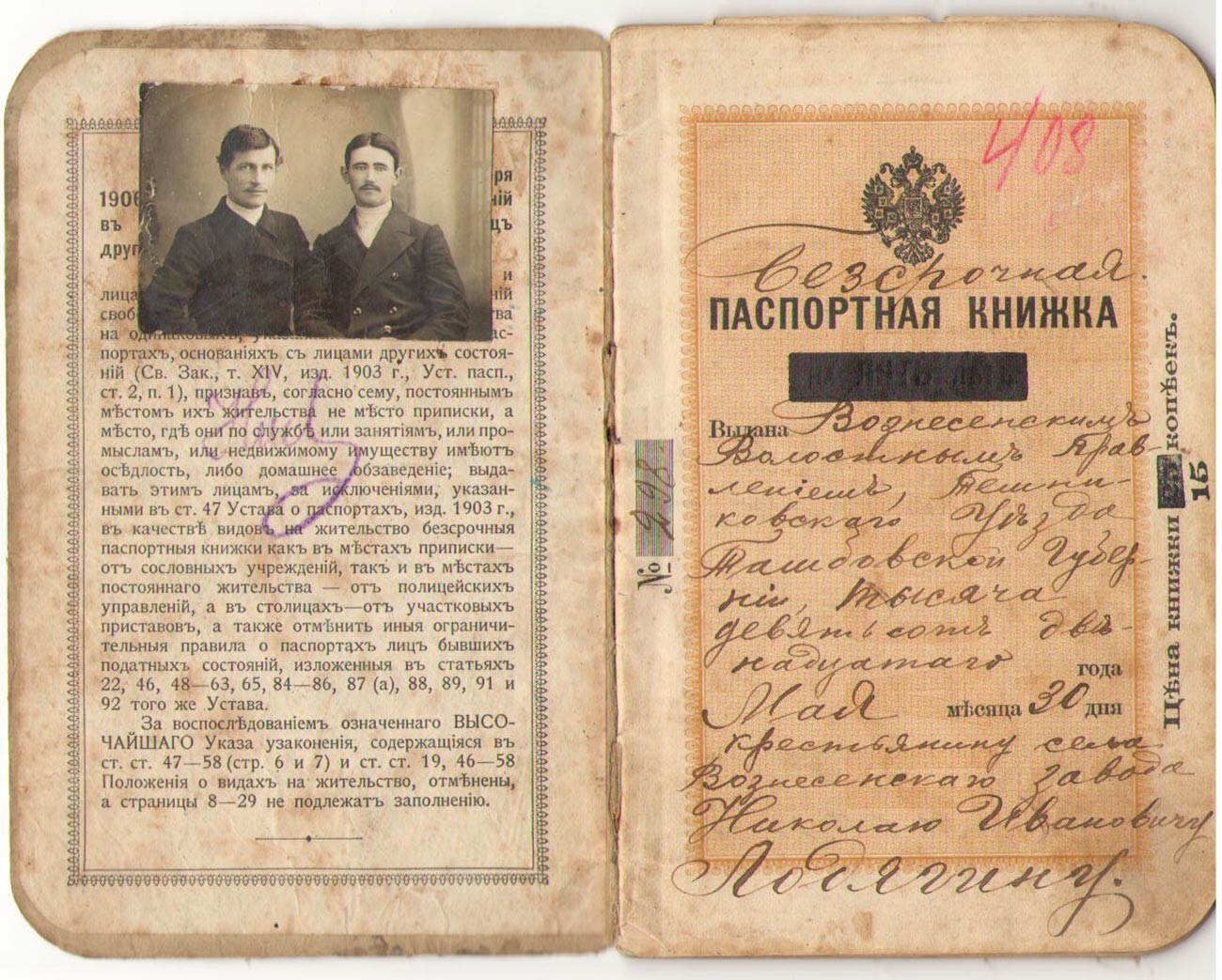 Paspor warga negara Kekaisaran Rusia