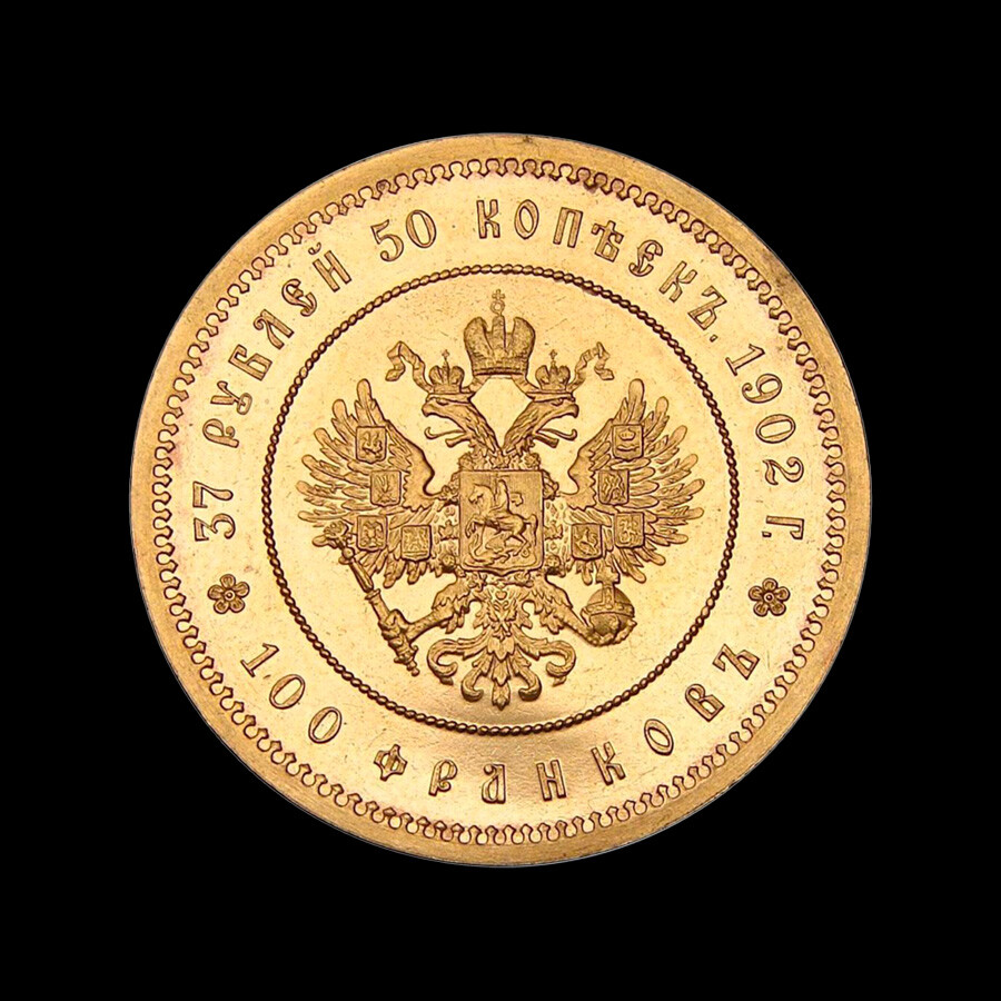 37 Рублей 50 копеек 100. 10 Рублей 1902 года золото. Золотые 37,5 руб. 120 Рублей монета Царская.
