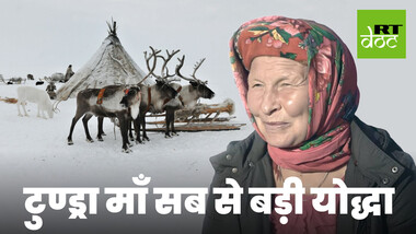 रूस के उत्तर में महिलाएं कैसे रहती हैं?