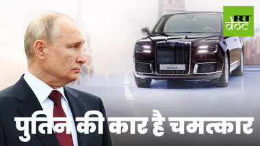 रूस के राष्ट्रपति की कार ‘औरूस’ की कहानी