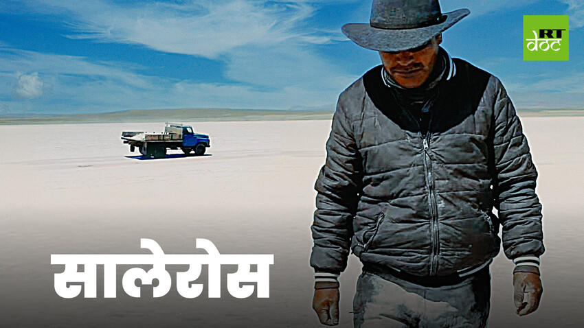 नमक ही ज़िन्दगी है!