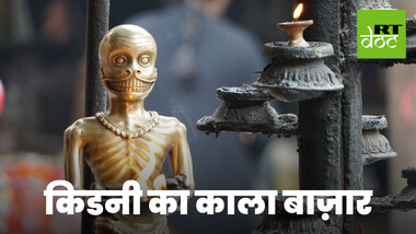 मासूम नेपाली बने अंगों के काला बाज़ार का शिकार!