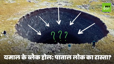 साइबेरिया के विशाल ब्लैक होल्स के रहस्य!