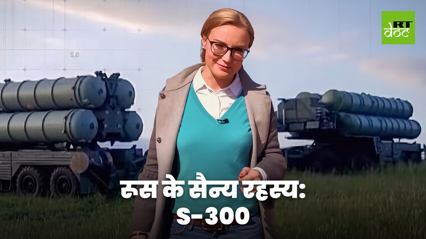 S-300 की विशेषताएं 
