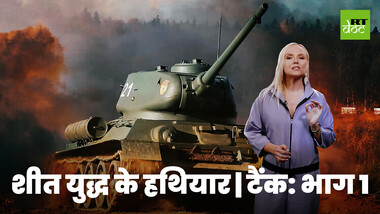 परमाणु हमलों का सामना करने वाले मज़बूत टैंक 