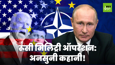 रूस के लक्ष्य और यूक्रेन का साथ देने में पश्चिमी देशों के फायदे 