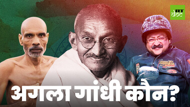 नंगेपांव पूंजीवाद को कमज़ोर करते गांधी के अनुयायी 