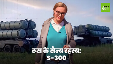 S-300 की विशेषताएं 