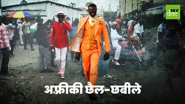 पैसे जाएं, पर फैशन न जाए