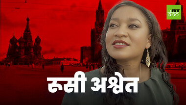 अश्वेत अमेरिकियों की कहानियां, जो नस्लवाद से बचने के लिए सोवियत यूनियन आए