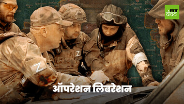 यूक्रेन में विशेष अभियान पर एक गहरी नज़र