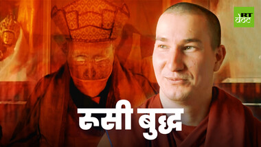 रूसी बौद्ध लामा इतिगेलोव के अमर शरीर का चमत्कार