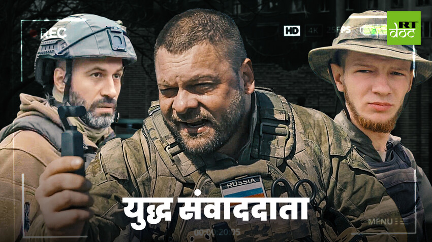 डोनबास की सरहदों से रिपोर्टिंग का अनुभव