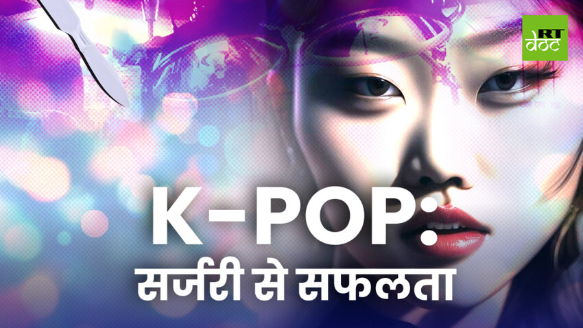 मिलिए मशहूर कोरियन पॉप बैंड Six-Bomb की टीम से जो प्लास्टिक सर्जरी करवा कर बेहद खुश हैं