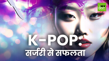 मिलिए मशहूर कोरियन पॉप बैंड Six-Bomb की टीम से जो प्लास्टिक सर्जरी करवा कर बेहद खुश हैं