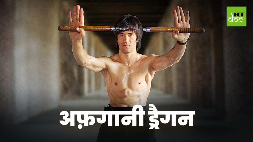 ब्रूस ली का हमशक्ल, युवाओं का प्यारा, इस्लामिक कट्टरपंथियों ने तिरस्कारा