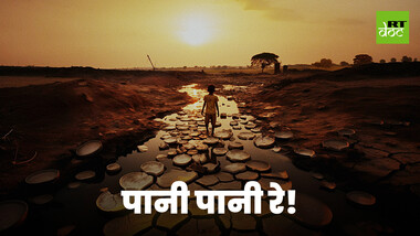 भारत का जल संकट: पूरी दुनिया के लिए चेतावनी!