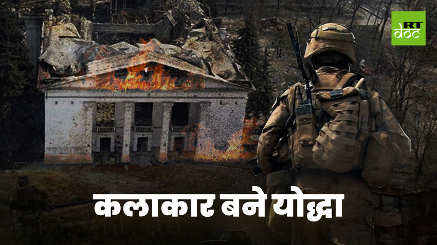 थिएटर कलाकार से युद्ध सिपाही बनने का सफ़र!