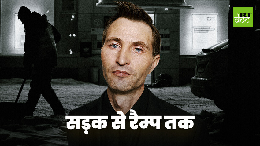 कैसे एक सफाई कर्मचारी बना फैशन मॉडल? 