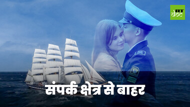 अपनों से दूर, समुद्र के बीच