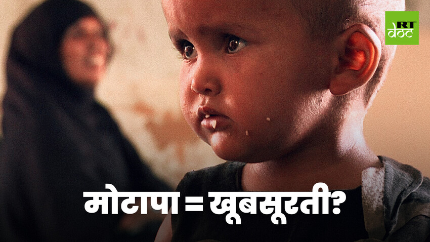 मॉरिटानिया में लड़कियों को जबरदस्ती खाना खिलाने की एक प्राचीन परंपरा