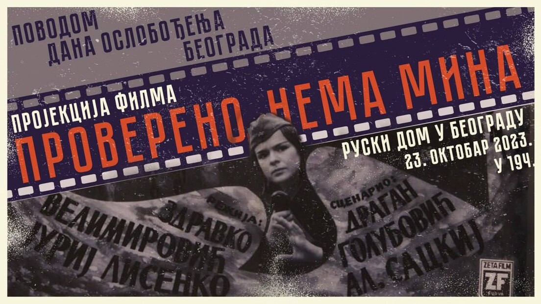 Руски дом обележава ослобођење Београда: Пројекција филма "Проверено, нема мина"