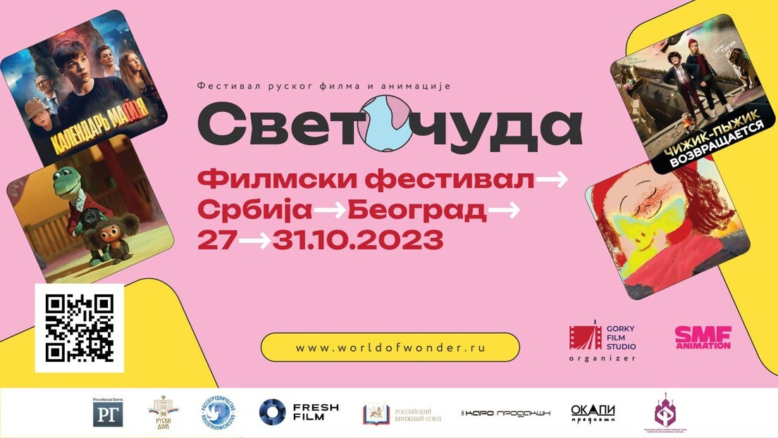 Počinje festival ruske kinematografije i animacije "Svet čuda"