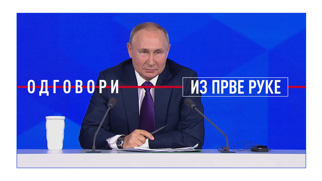 Директна линија са Путином: Годишња конференција председника Русије уживо на РТ Балкан
