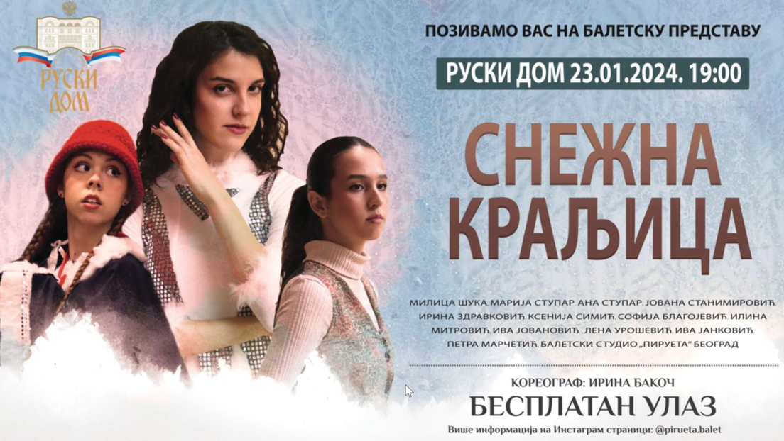 Балетска представа "Снежна краљица" вечерас у Руском дому