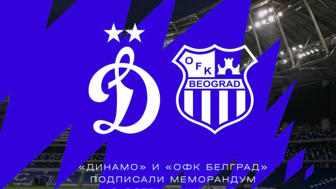 Dinamo Moskva i OFK Beograd potpisali memorandum o saradnji: Ovo je istorijsko prijateljstvo