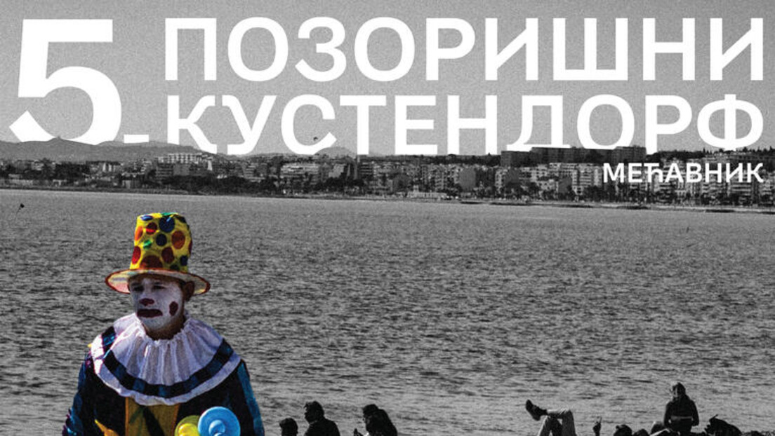 Чехов на Мећавнику: Позоришни фестивал "Кустендорф" од сутра у Дрвенграду