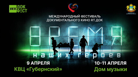 U Rusiji otvoren festival RT dokumentarnog filma "Vreme naših heroja" (VIDEO)