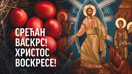 Hristos voskrese! Vaistinu voskrese!