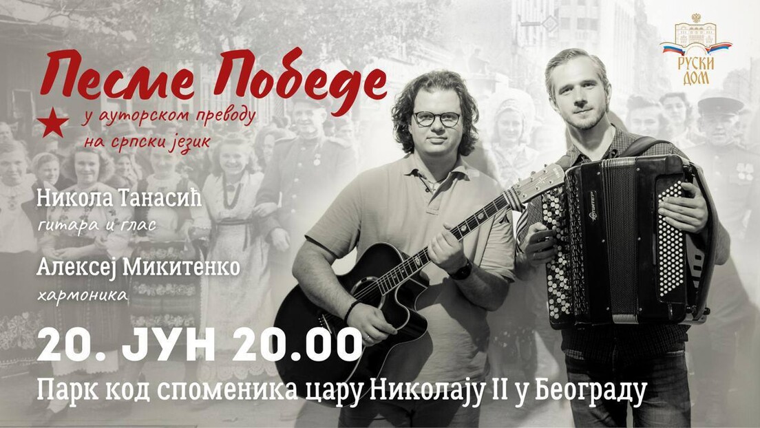 Setimo se herojskih predaka: Pesme Pobede usred Beograda