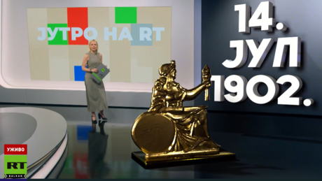 Jutro na RT – 14.7.2025