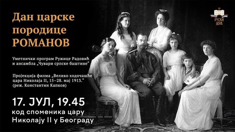 Вече у част Светог цара Николаја Другог у Руском дому