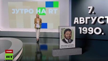 Jutro na RT – 7.8.2025