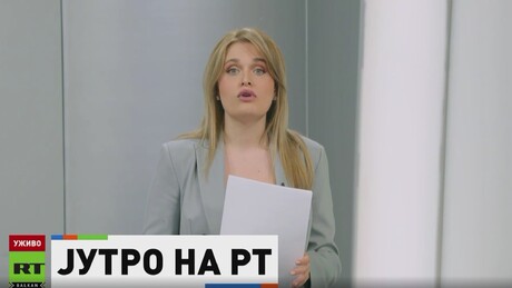 Јутро на РТ - 27.8.2025