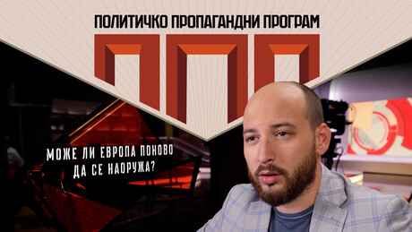 Političko propagandni program: Europa unter alen!