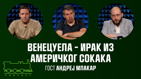 Подкаст "Локомотива": Мадуро и Трамп - друга рунда