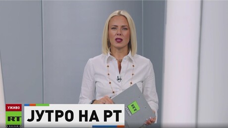Јутро на РТ – 18.9.2025