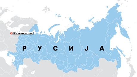 Калињинград: Руски град одсечен од Русије, окружен Пољском, Литванијом и Балтичким морем