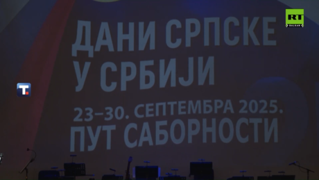 Отворени "Дани Српске у Србији": Пут саборности једини пут за опстанак и будућност (ВИДЕО)