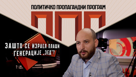 "Њујорк тајмс" о "вазнесењу", "Антихрист" Питера Тила и рат Израела за генерацију "зед"