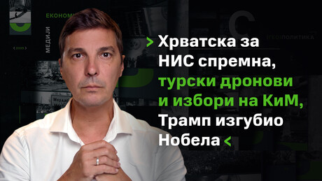 "ОсвРТ" са Врзићем: Хрватска за НИС спремна, турски дронови и избори на КиМ, Трамп изгубио Нобела