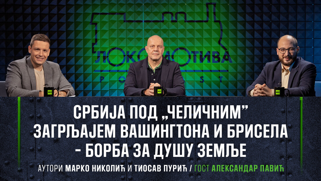 Подкаст "Локомотива": Вашингтонски и бриселски притисци на Србију